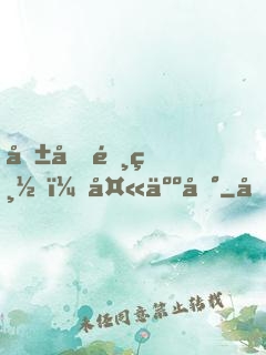 報告陸總，夫人到